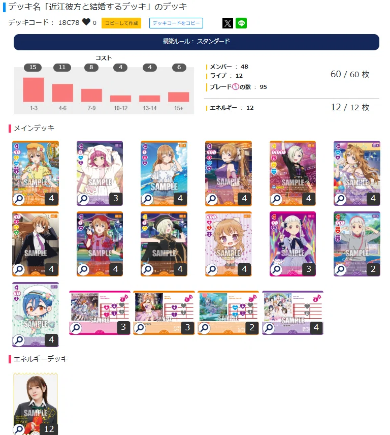 ラブカ】近江彼方と結婚するデッキ【虹ヶ咲】｜ザカ
