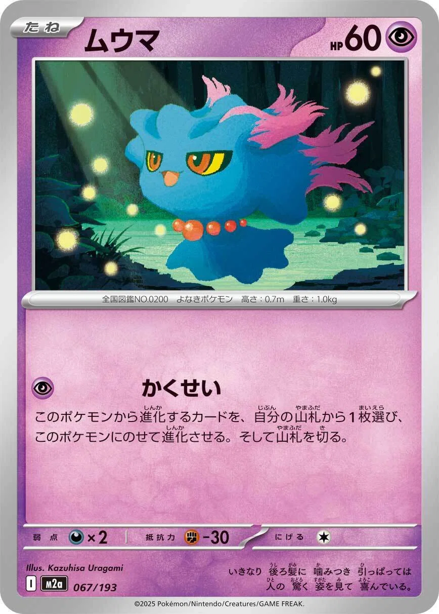 ポケカ】ムウマージex単の可能性【ヘンテコデッキ研究】｜MAITO/輳真舞