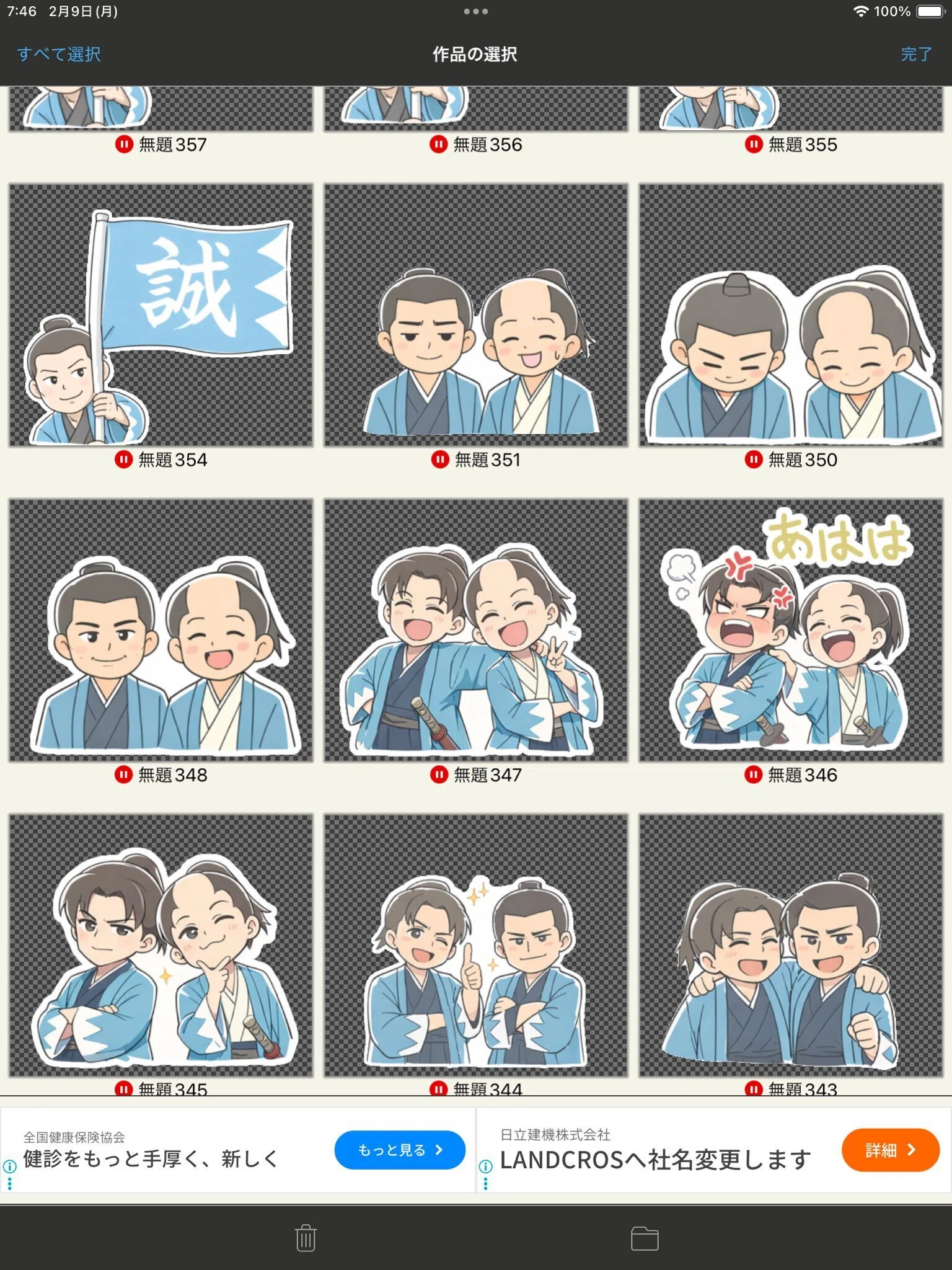 LINEスタンプ制作中】 新選組の3人。近藤、土方、沖田｜えり@子育て