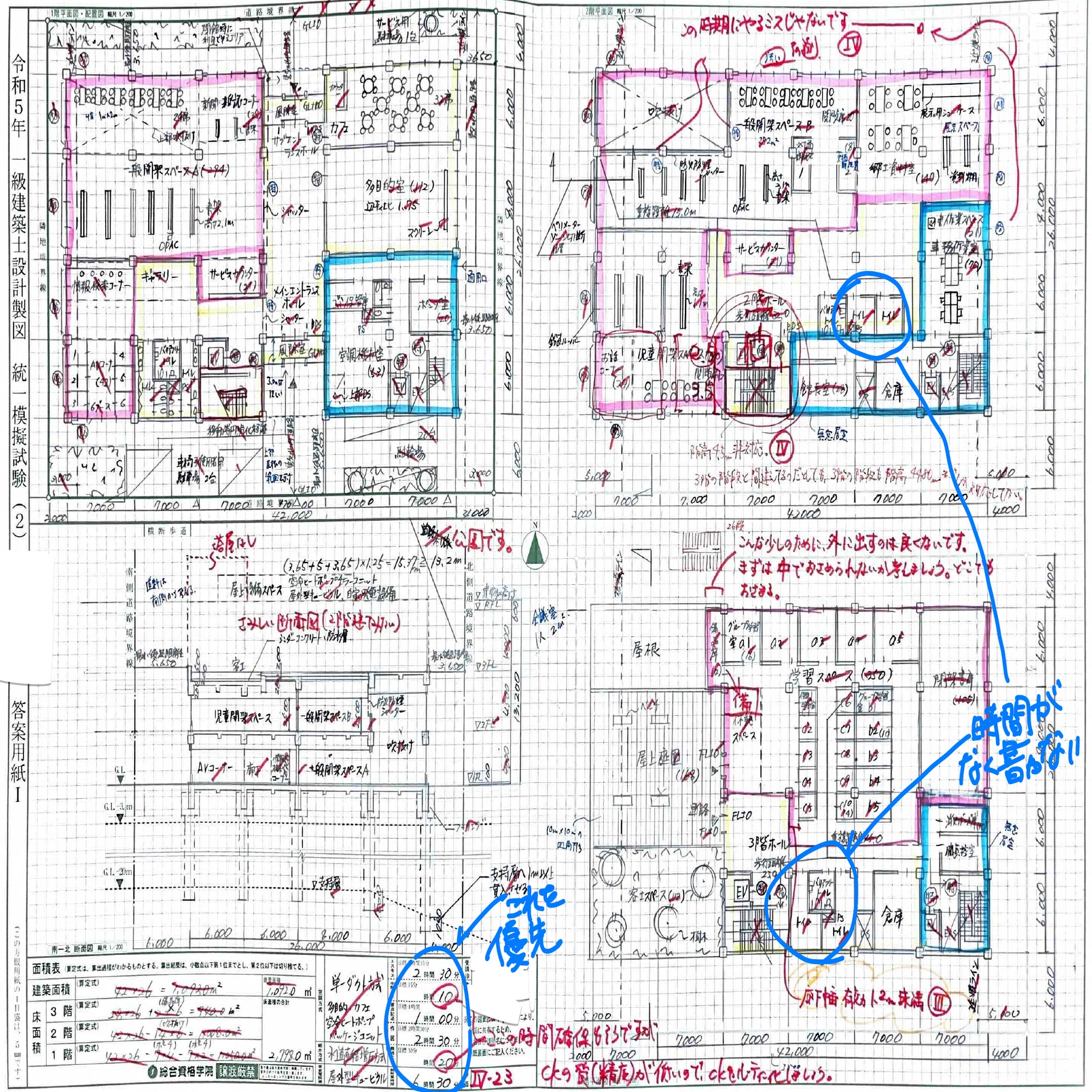 製図】合格者とモチベアップ交流会（オンライン）｜荘司 和樹 