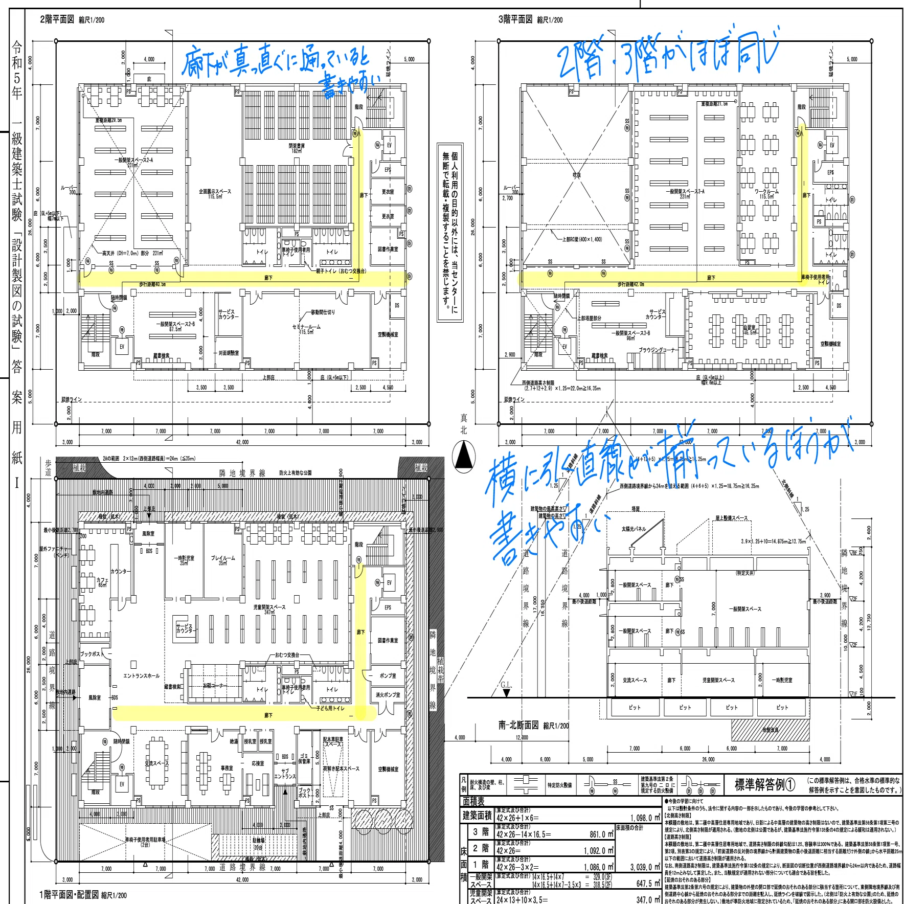 解答例二級建築士 製図令和 6年 2級建築士 設計