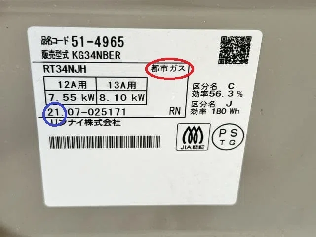 埼玉県草加市より：リンナイ製ガスコンロ（都市ガス用）を宅配便で無料