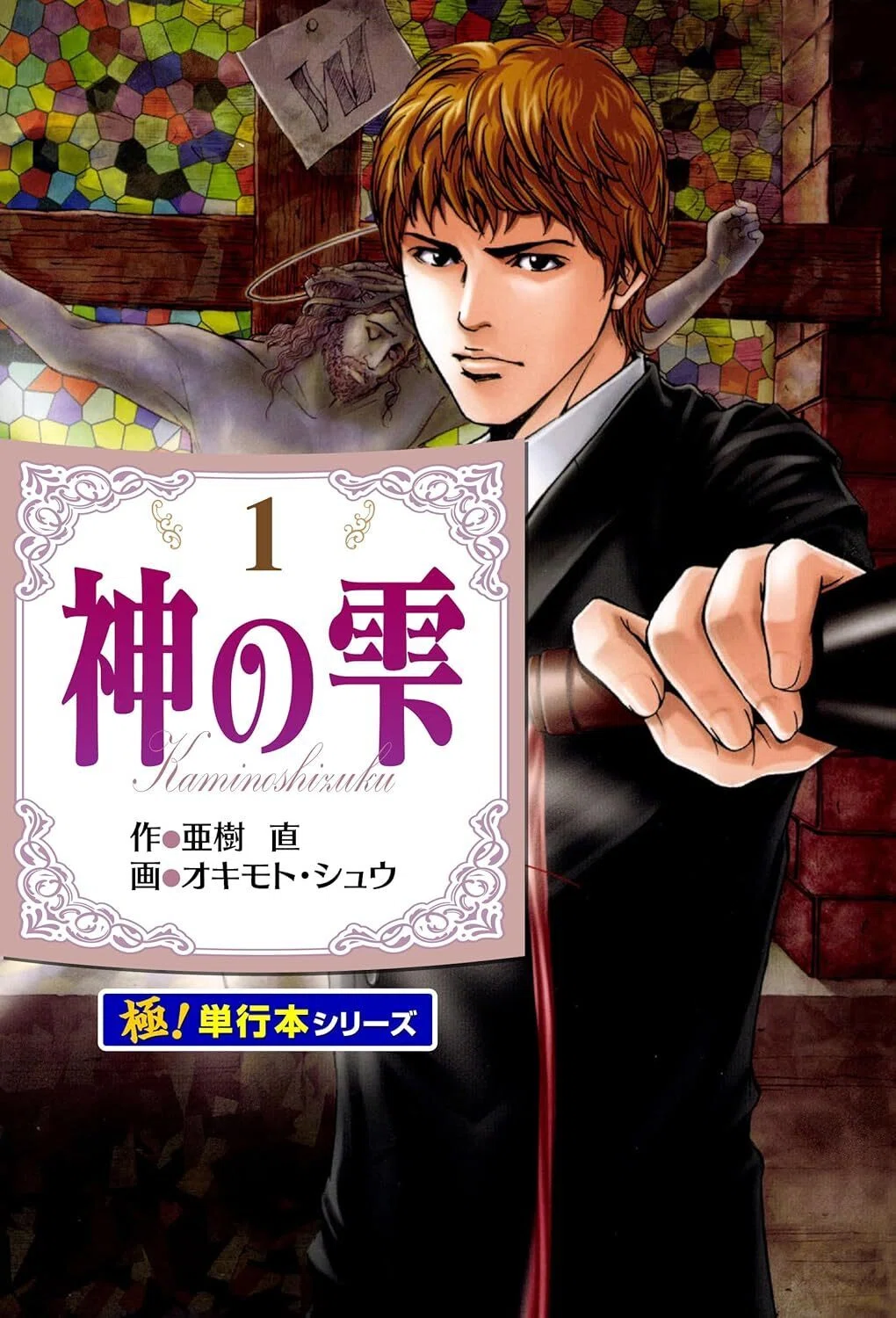 期間不明【🉐11円‼️PR】売れてます！📚おおお『神の雫』 が全巻11