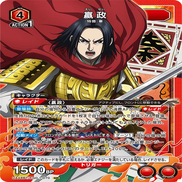 ユニオンアリーナ　キングダム　赤秦国　嬴政　信　星3パラレル各1枚ずつ　⭐️ ユニオンアリーナ キングダム 赤秦国 嬴政 信 星3パラレル各1枚ずつ