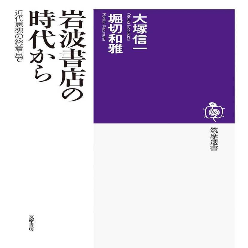 岩波書店の時代」から、理性の及ばない場所へ｜寿わかば