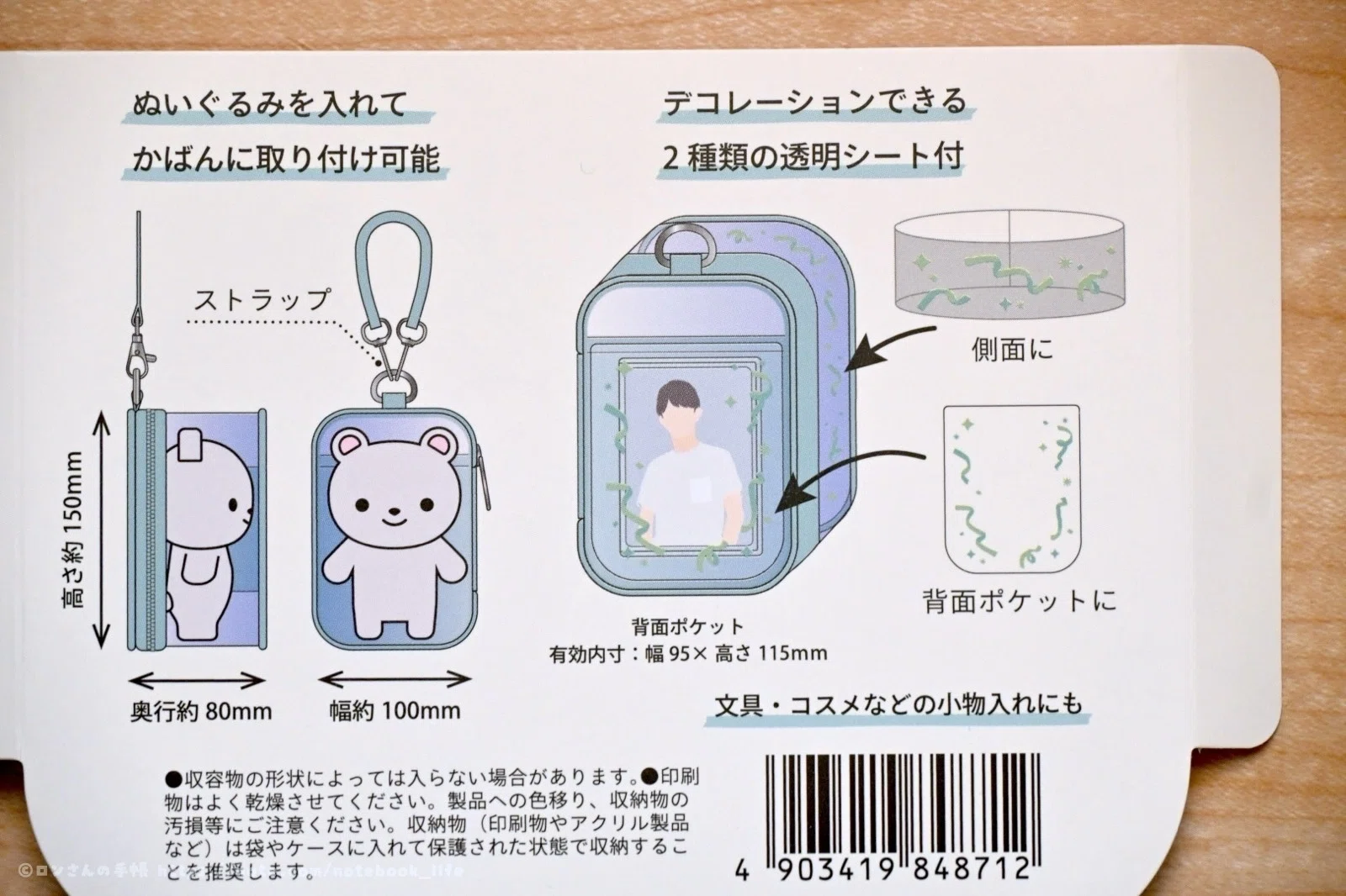 timeleszのぬいぐるみを入れるポーチを購入！リヒトラブのミファが便利