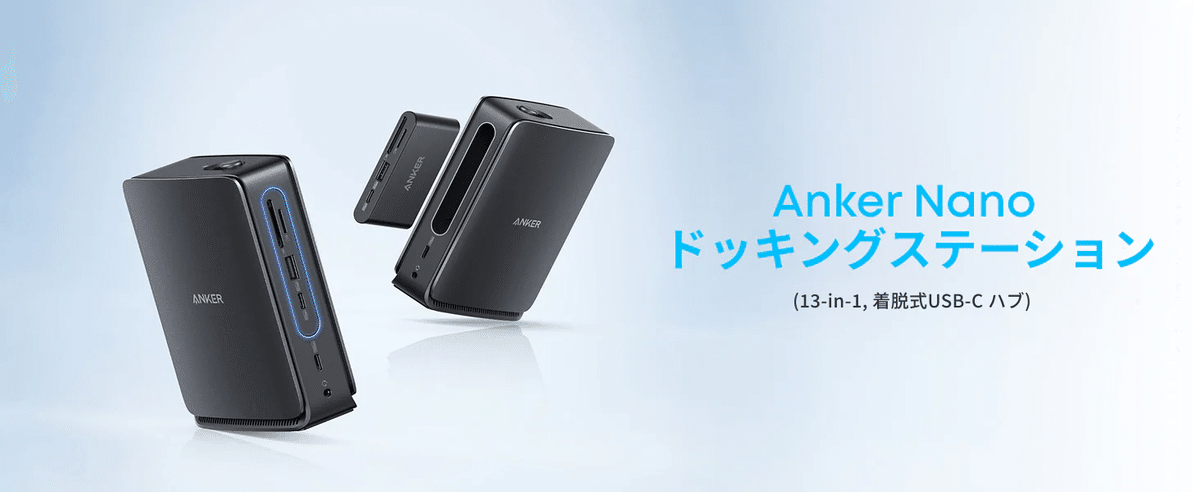 Anker〉 Nano ドッキングステーション (13-in-1, 着脱式USB-C ハブ