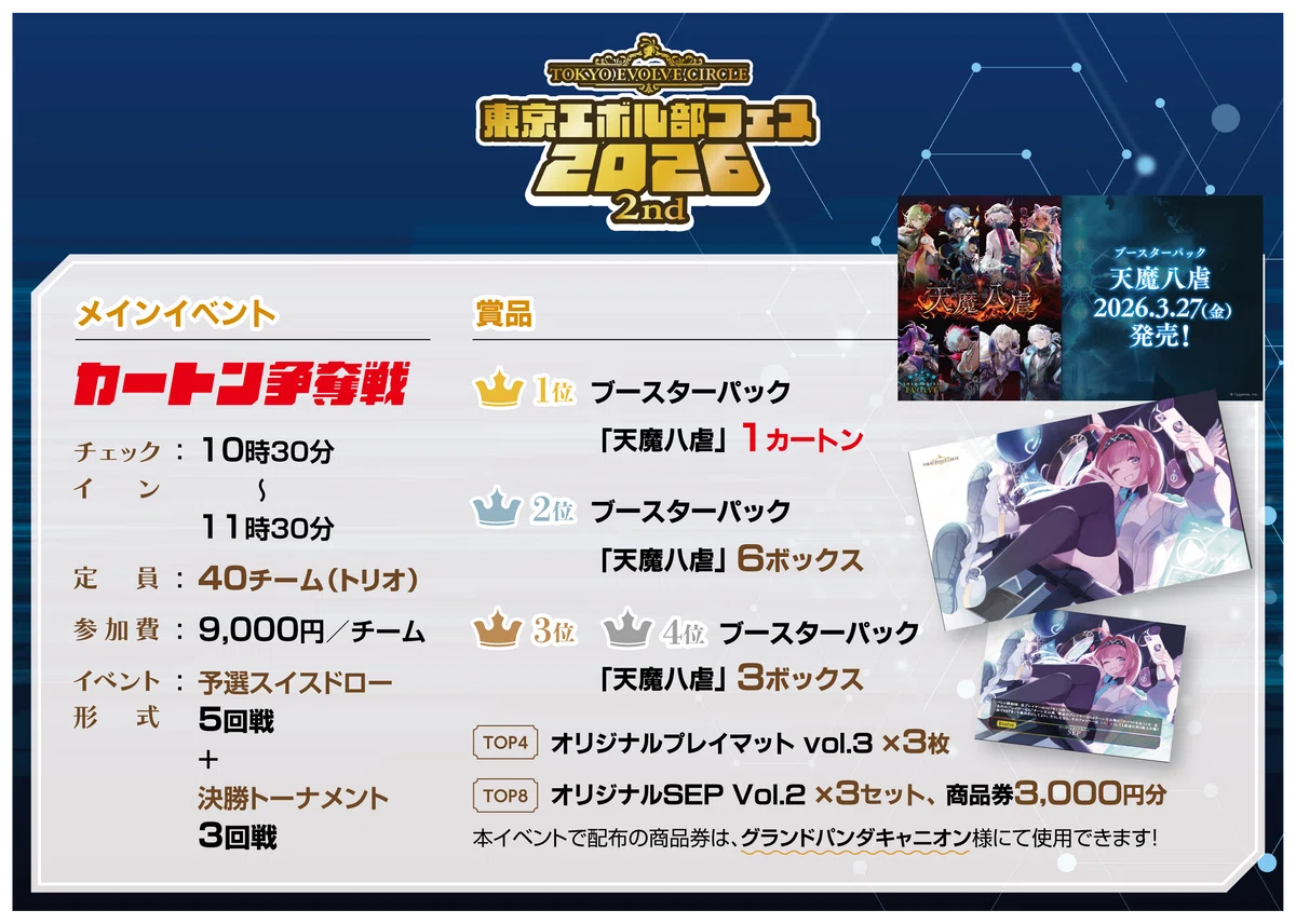シャドウバースエボルヴ】隔週CSウォッチング Vol.22｜東エボメディア