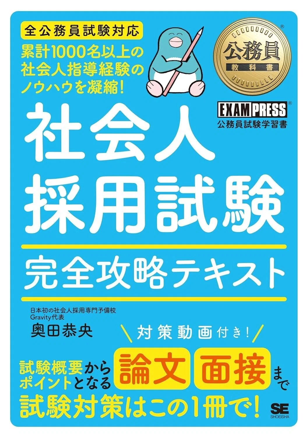 合格体験記】厚生労働省から特別区に転職（特別区経験者採用）｜公務員