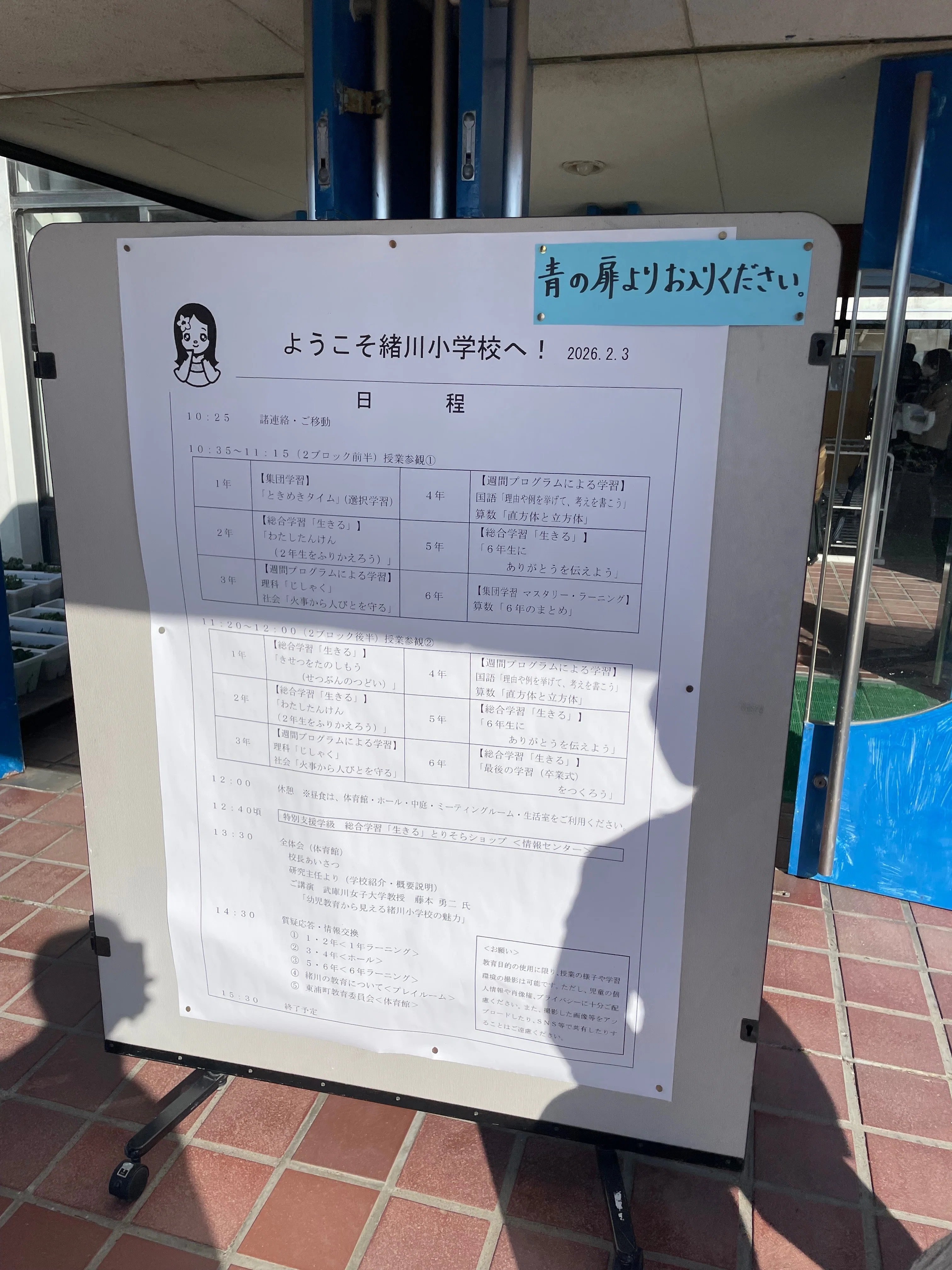 1141 愛知県知多郡東浦町立緒川小学校に行ってきました｜Y先生