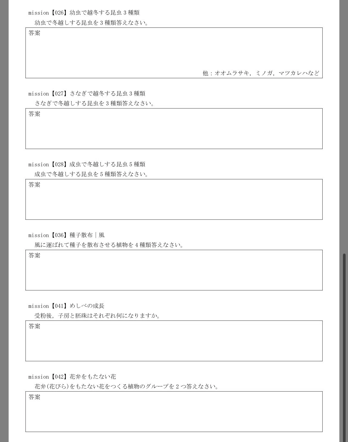 サピックス(SAPIX)【6年｜気体と水溶液の性質(630-001)の確認問題】の
