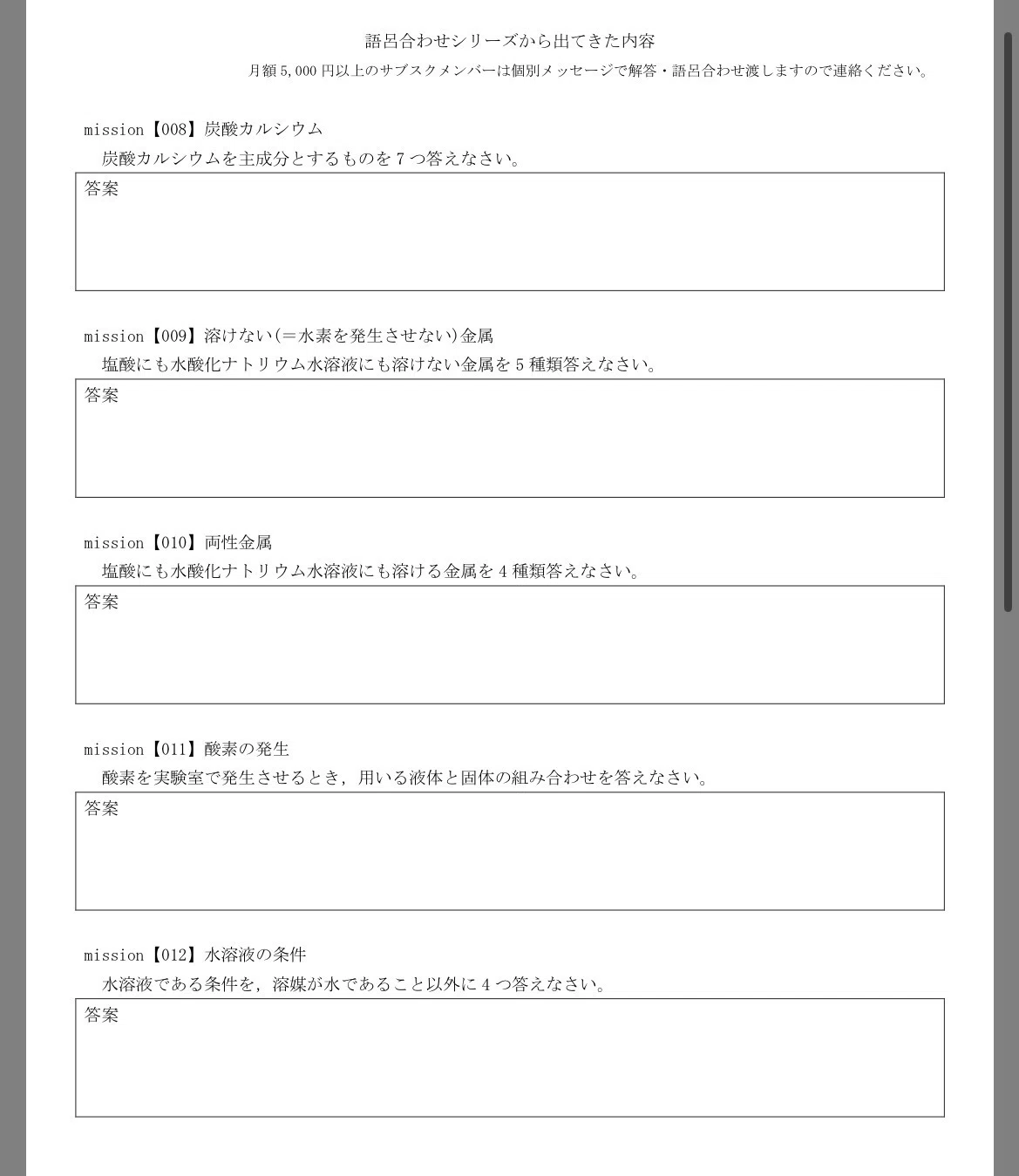 サピックス(SAPIX)【6年｜気体と水溶液の性質(630-001)の確認問題】の
