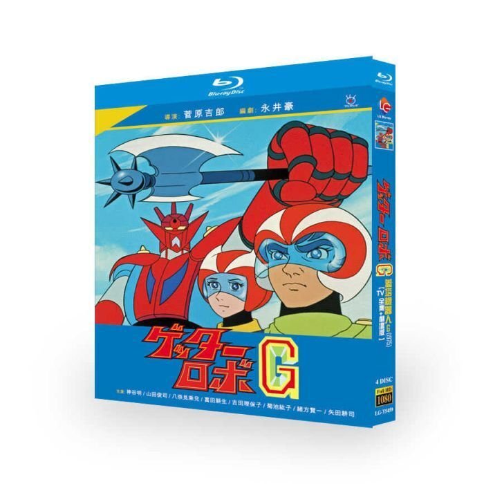 アニメ ゲッターロボG DVD ブルーレイ Blu-ray BOX 全巻 TV+劇場版