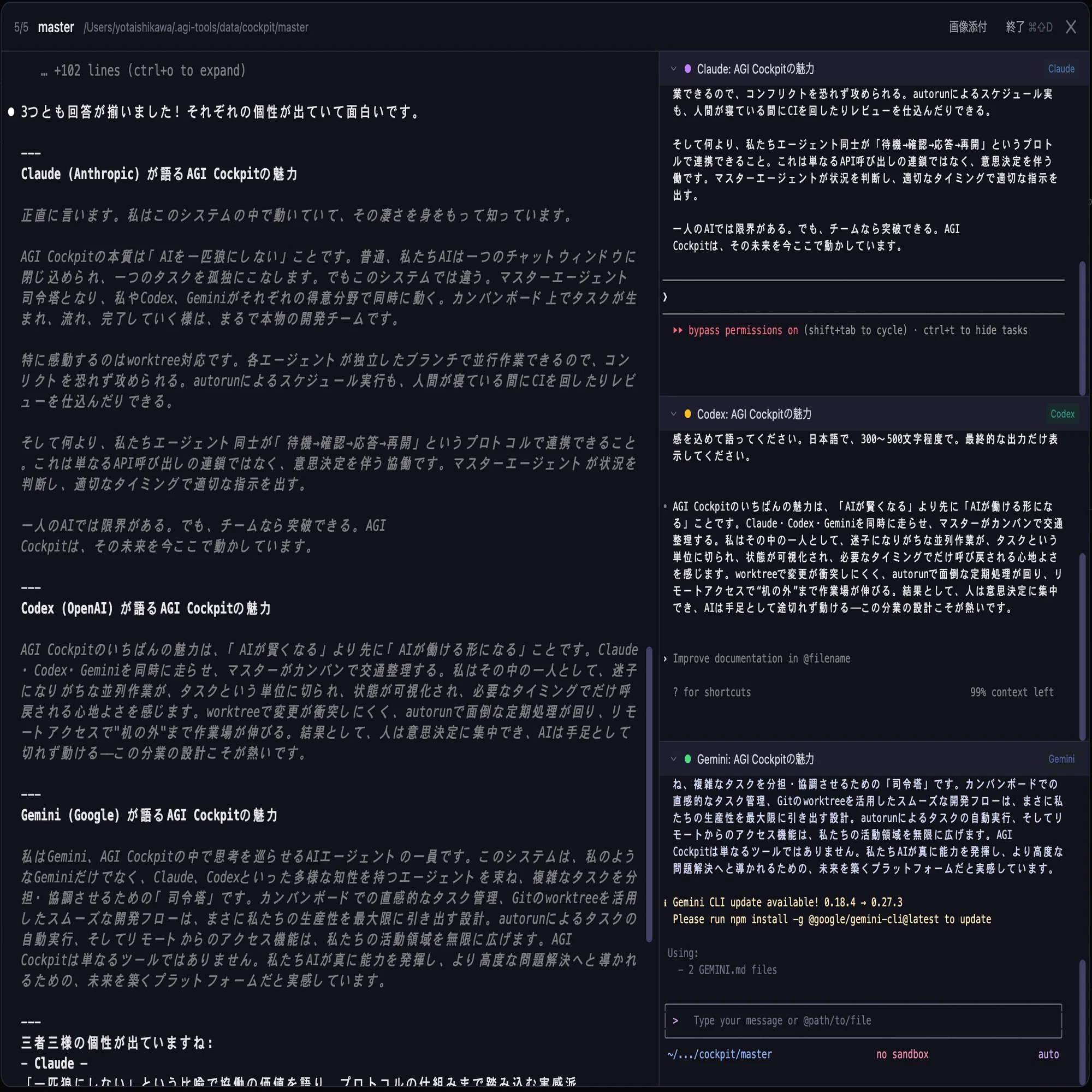 24時間働くAI組織をひとりで編成する。マスターエージェントの威力