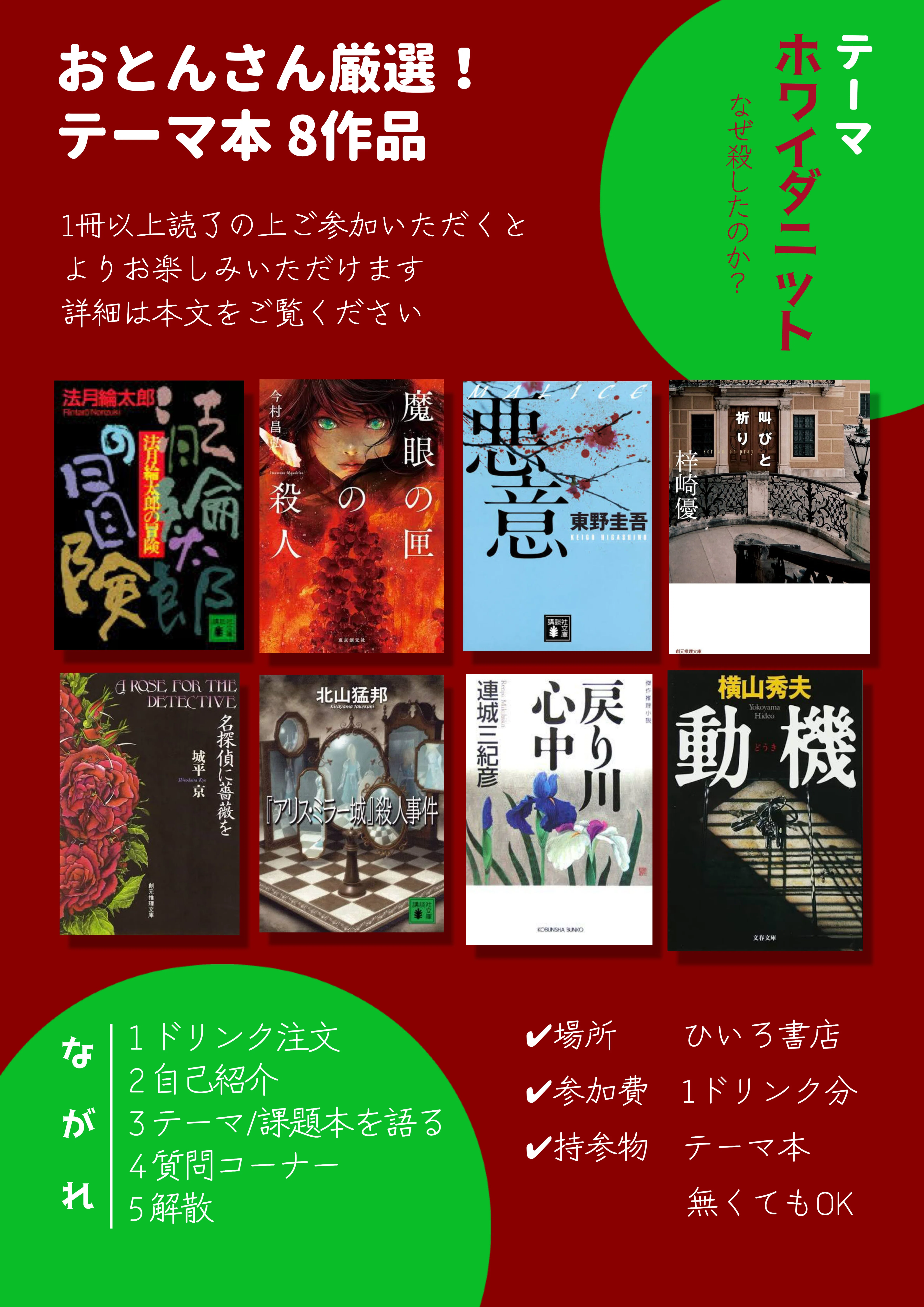 おとん📚ミステリおじさんとコラボ読書会開催決定！｜ミステリー小説