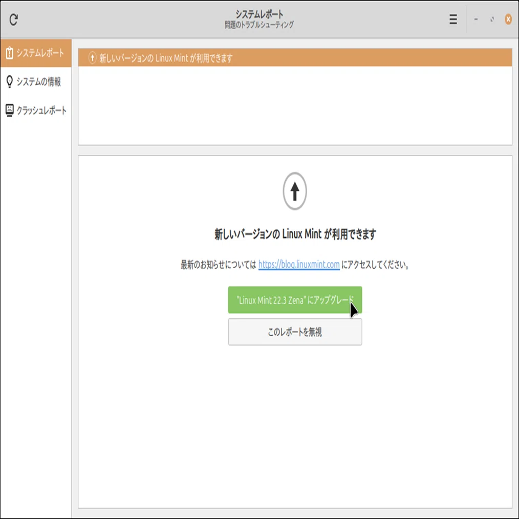 Linux始めました2（#10）：VirtualBoxのある風景#10〜LinuxMintの
