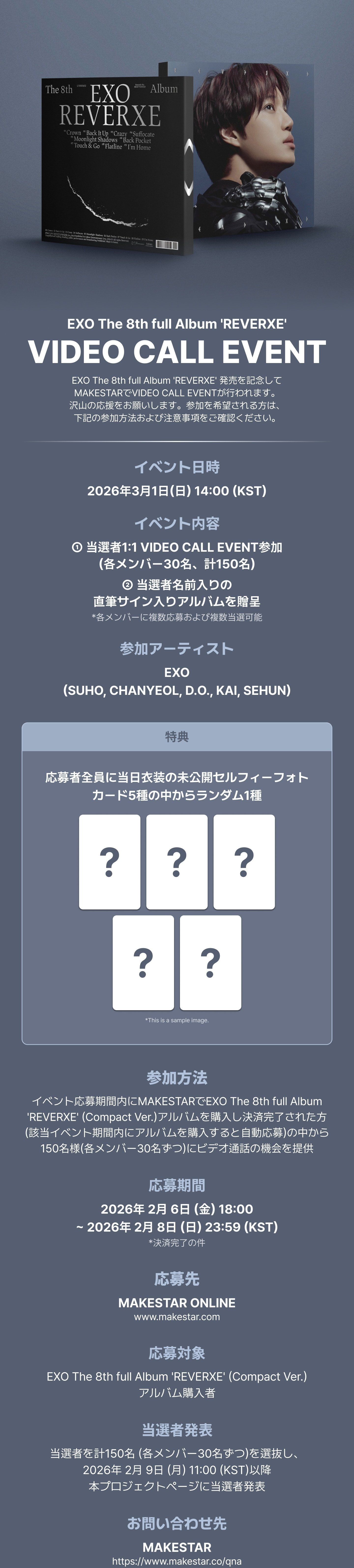 🇰🇷 EXO 【KAI カイ】 260301 ヨントン エクソ 当選ボーダー MAKESTAR