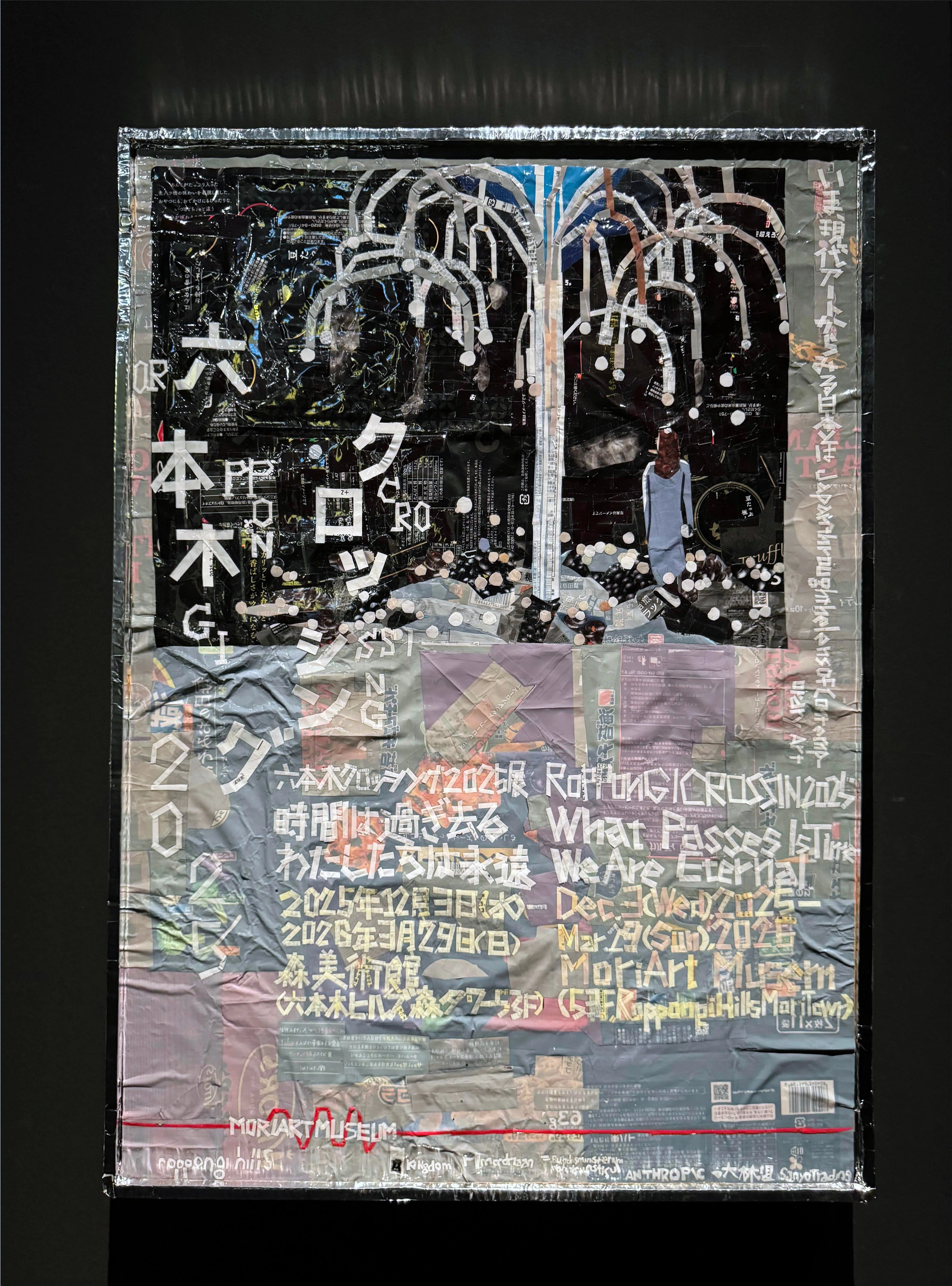 美術展2026#13】六本木クロッシング2025展：時間は過ぎ去る わたしたち