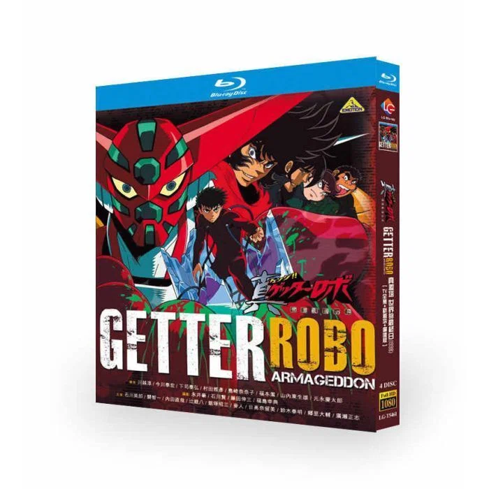 アニメ 真ゲッターロボ 世界最後の日 DVD ブルーレイ Blu-ray BOX 全巻