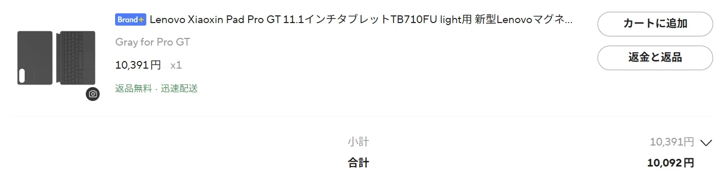 AliExpress で高性能タブレットが激安だったので注文してみた｜りなたむ