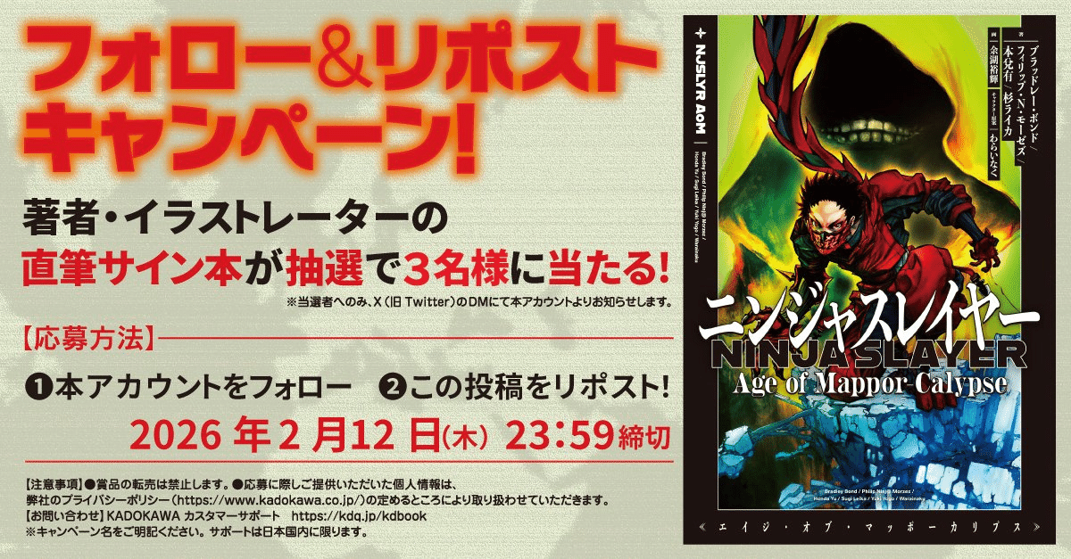 🌵第36回ニンジャスレイヤーレディオ2026/2/8 アーカイブ🌵｜ニンジャ