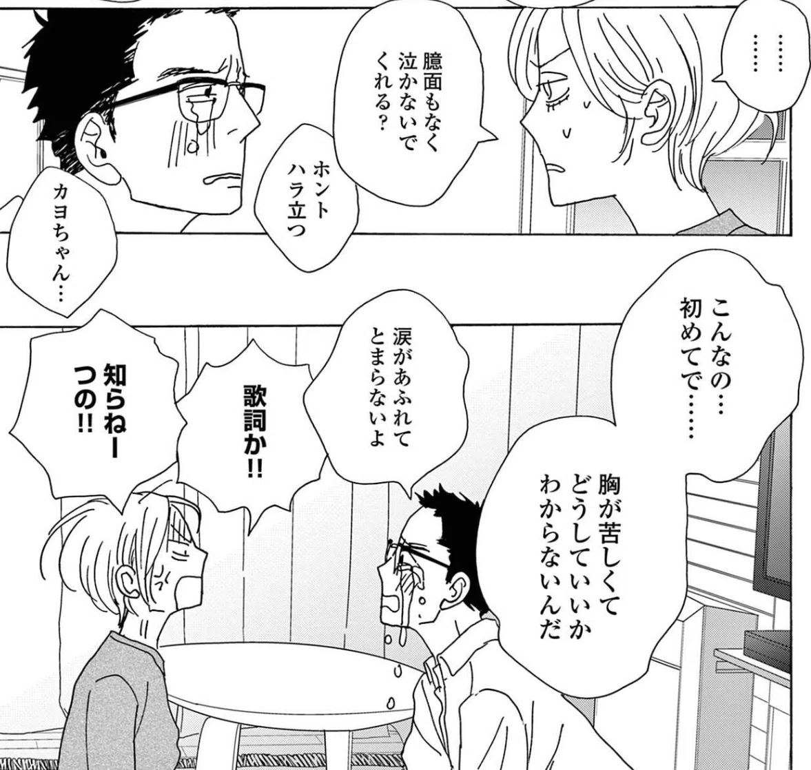 後 ハッピー マニア ネタバレ