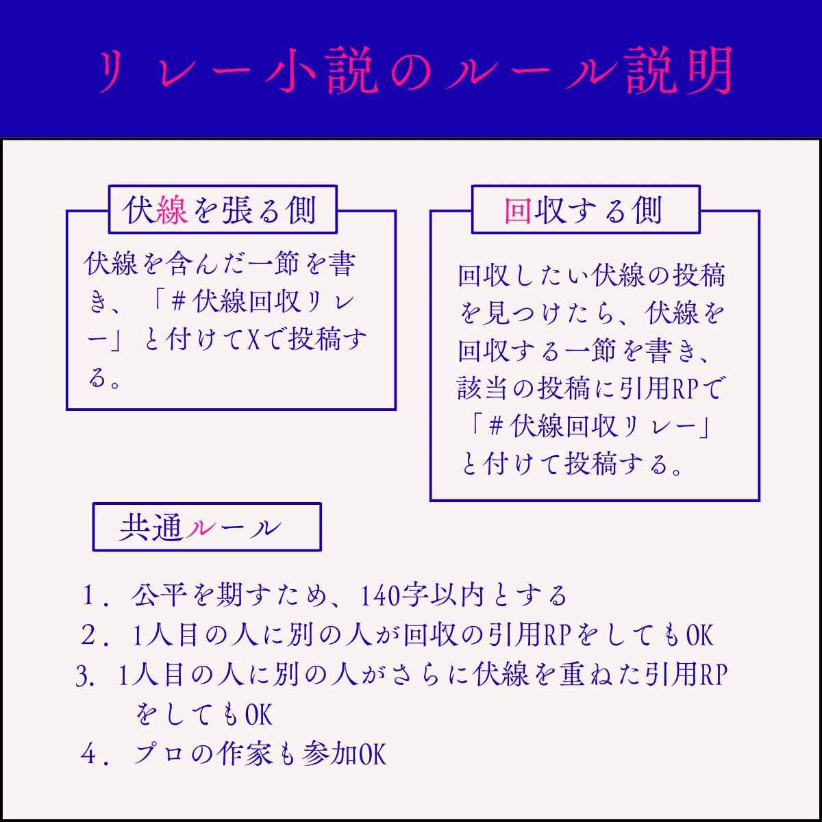 イベント】「#伏線回収リレー」をXにて開催中【ご参加ください 