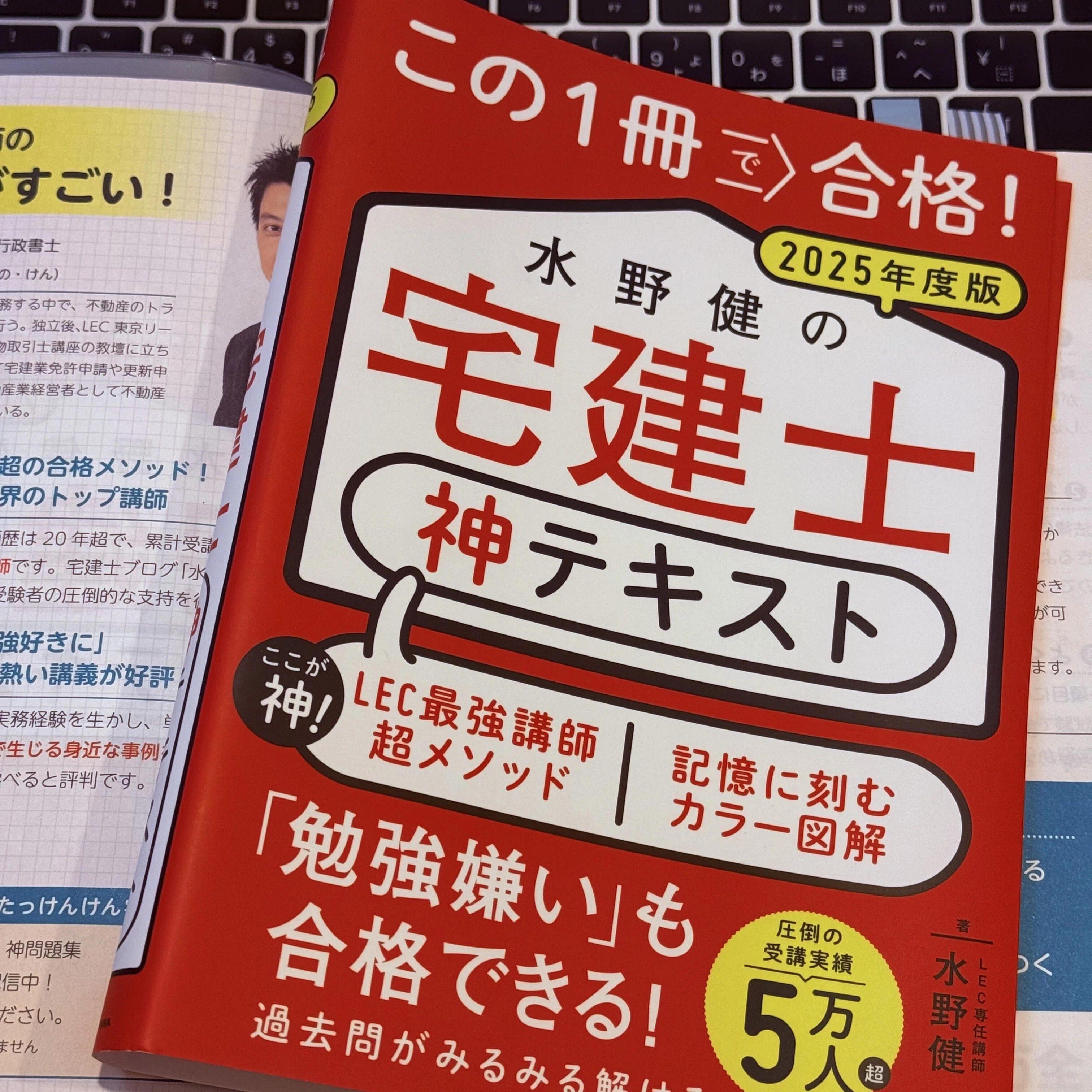 テキストは1冊を信じ抜け！」は本当？｜宅建43点合格の私が、あえて4