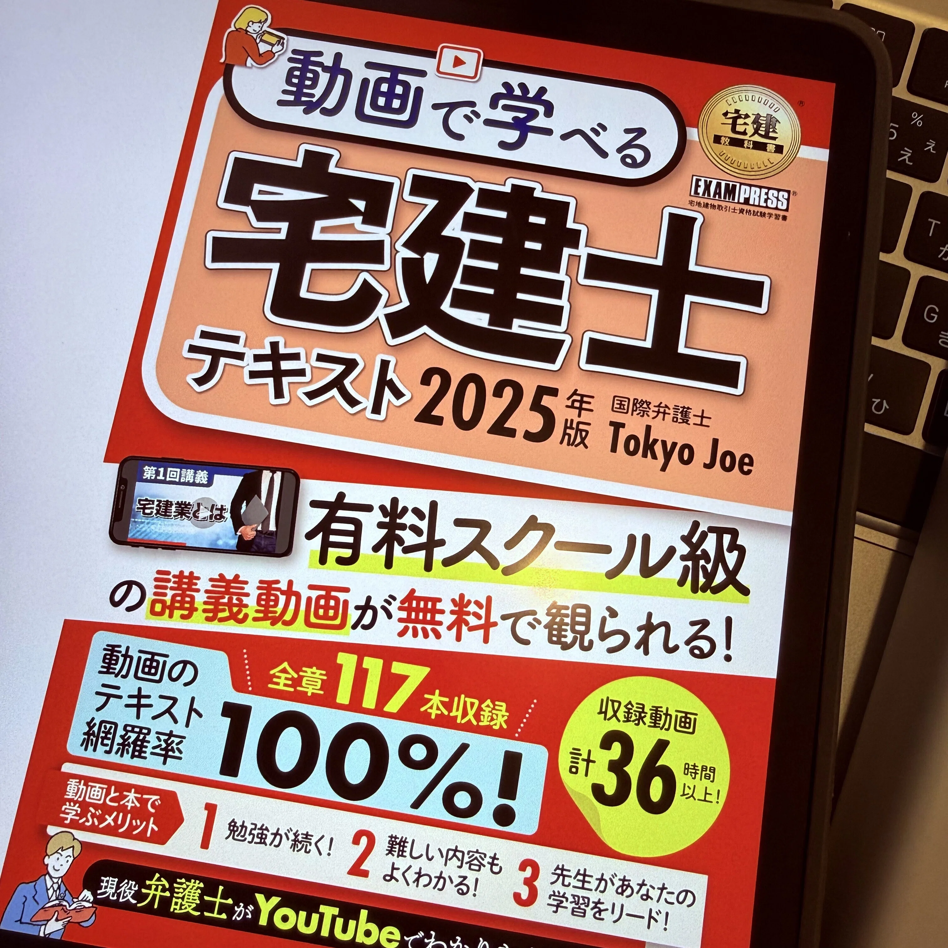 テキストは1冊を信じ抜け！」は本当？｜宅建43点合格の私が、あえて4