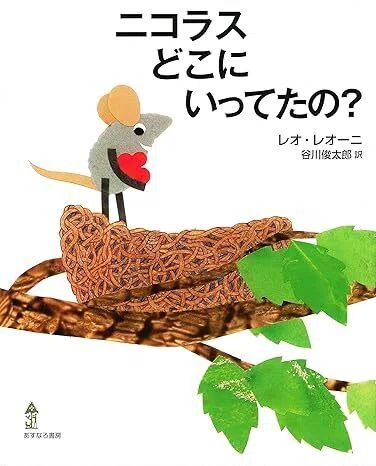 Nicholas, Where Have You Been?