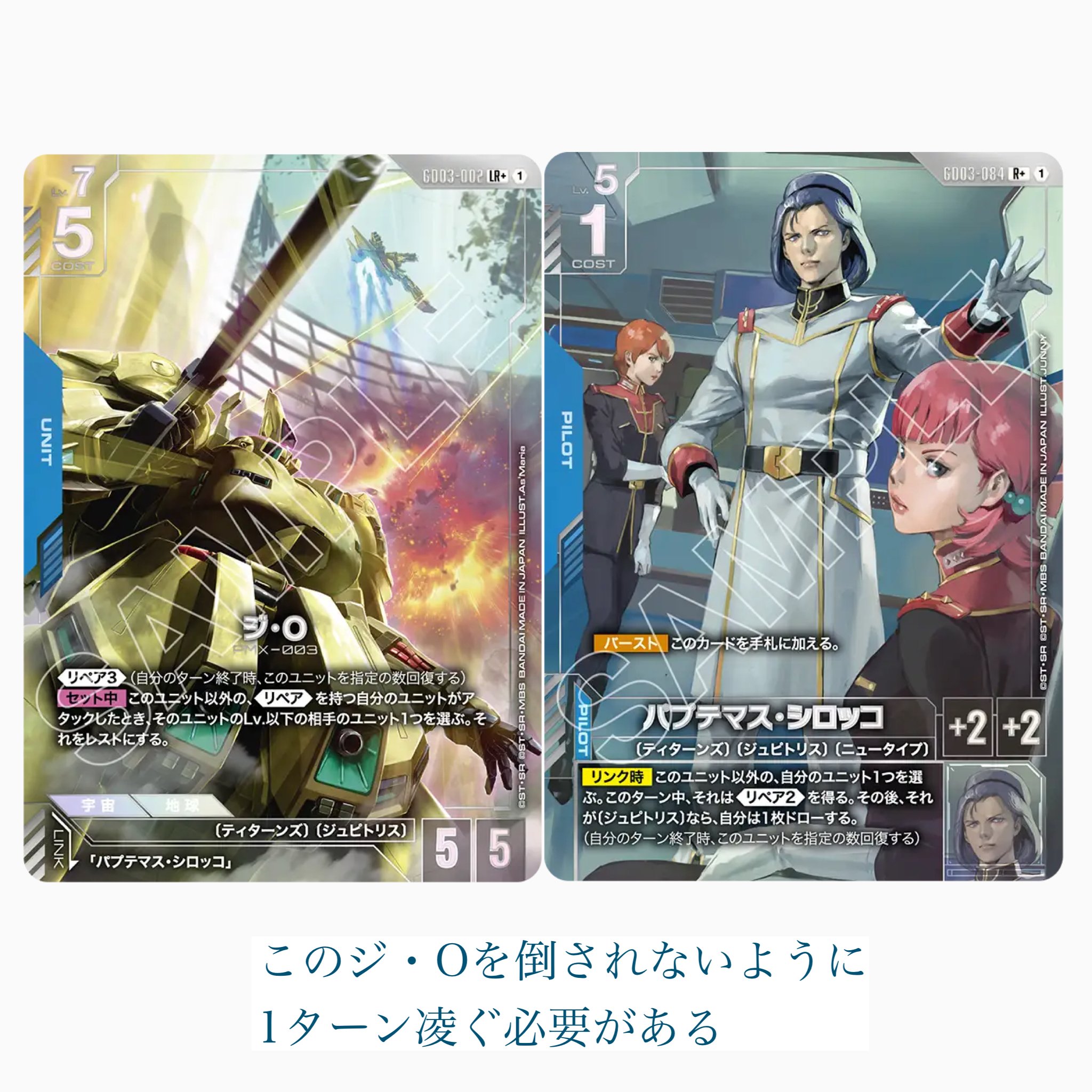 GCG3弾環境考察＆ニュータイプチャレンジ優勝デッキ達を見て入賞を目指