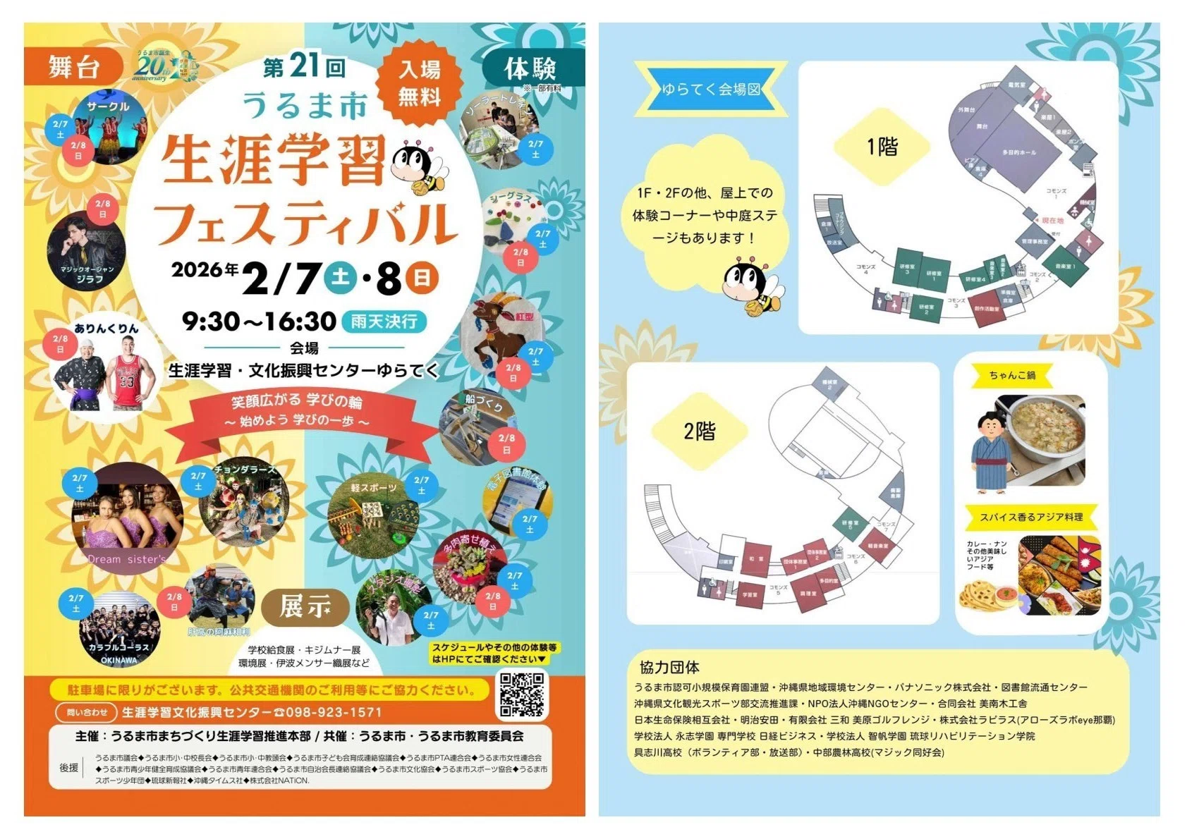 生涯学習フェスティバル｜田場小学校