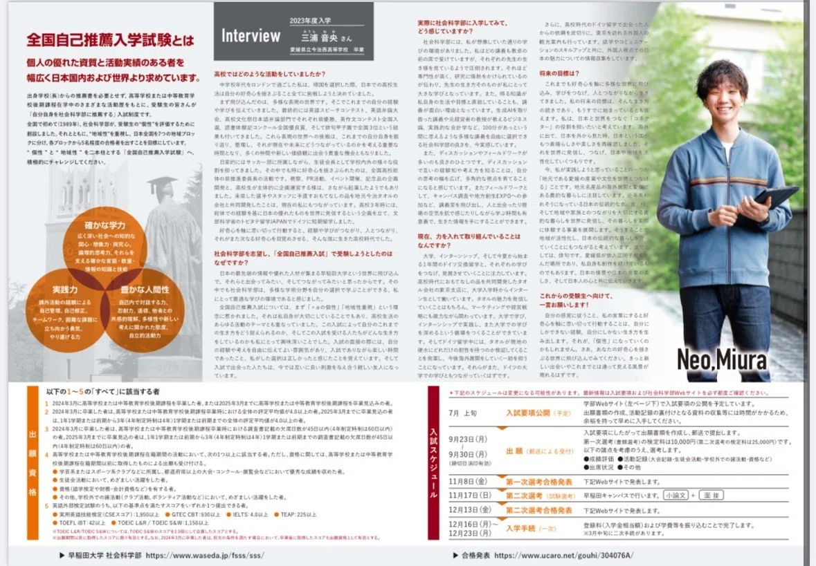 Vol.1 早稲田大学社会科学部 全国自己推薦入試 一次審査（書類