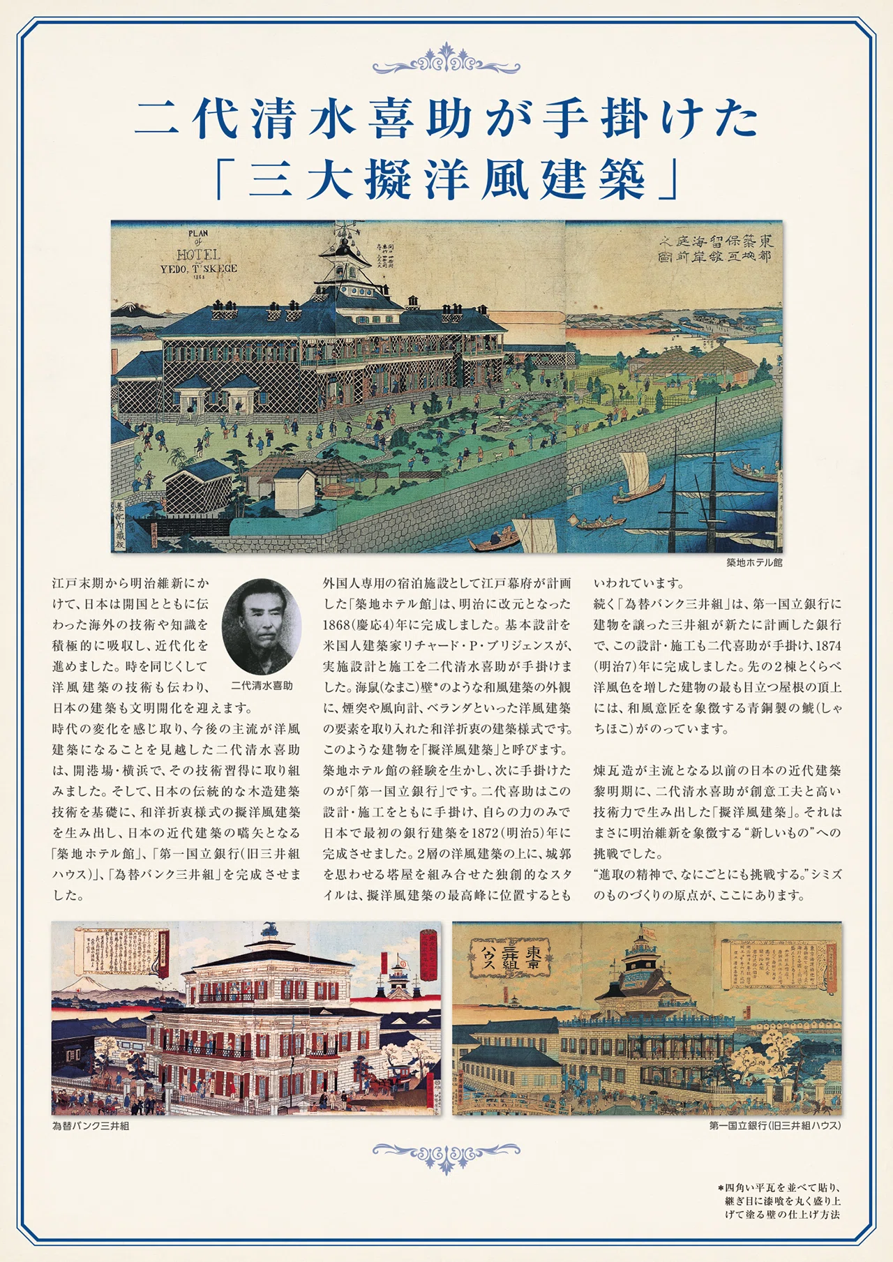 二代 清水喜助が手掛けた「三大擬洋風建築」｜ヒトワザ！ 清水建設公式note