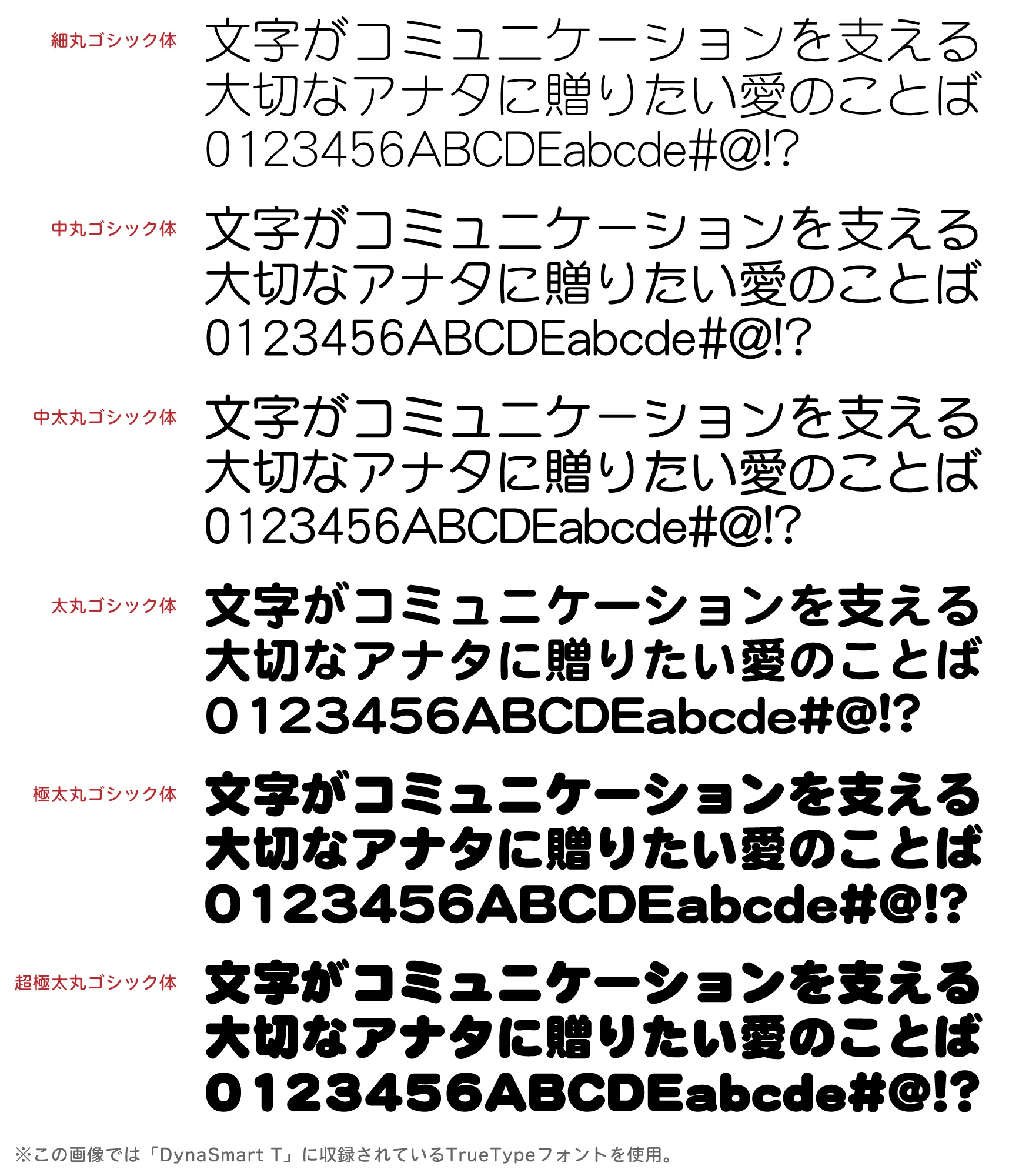 98 歴史と歩むダイナフォント「太丸ゴシック体」|takumi 98 歴史と歩むダイナフォント「太丸ゴシック体」|takumi