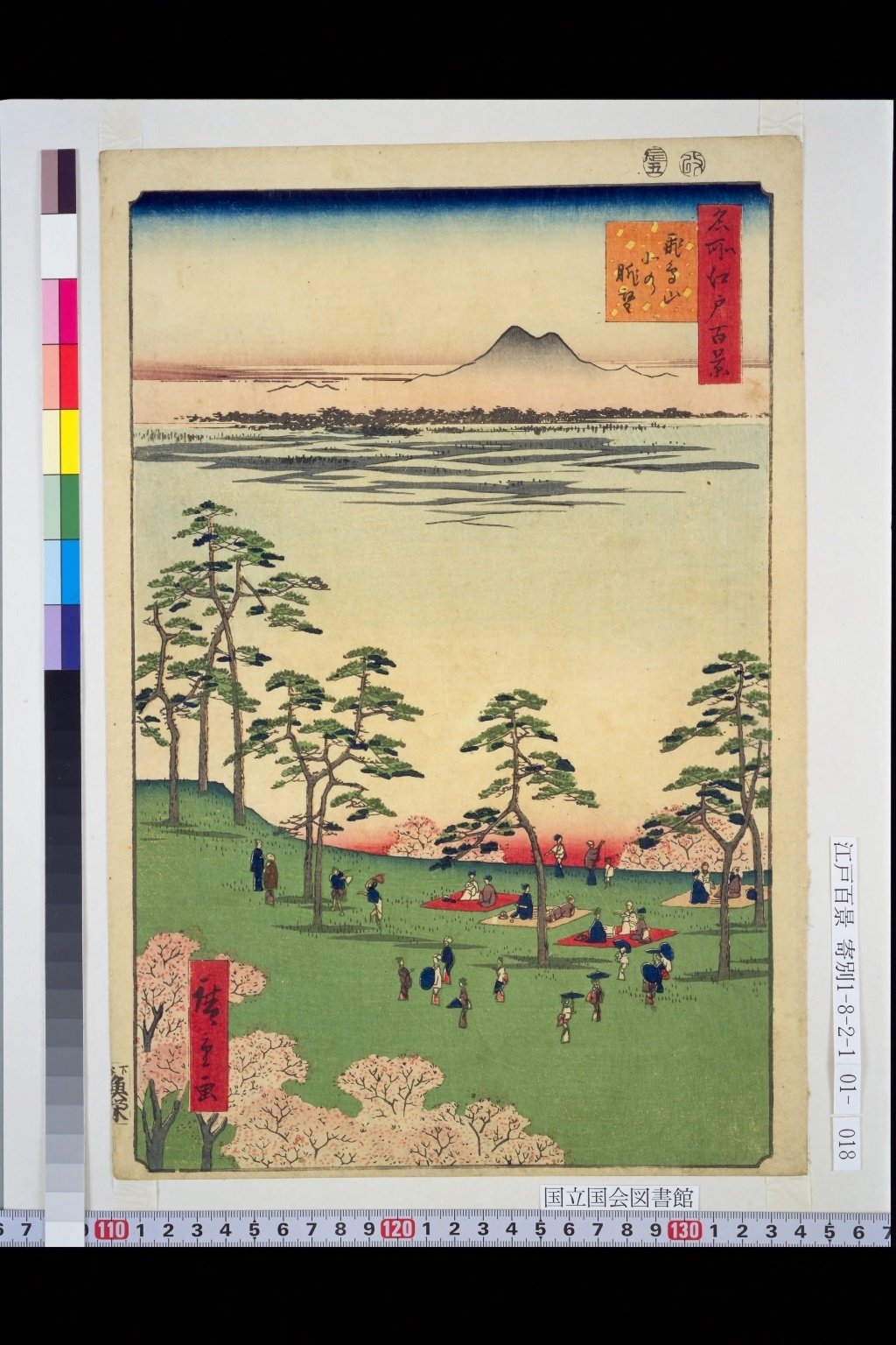 江戸の筑波山、そして令和の筑波山【Facebook→note】｜筑波大学附属