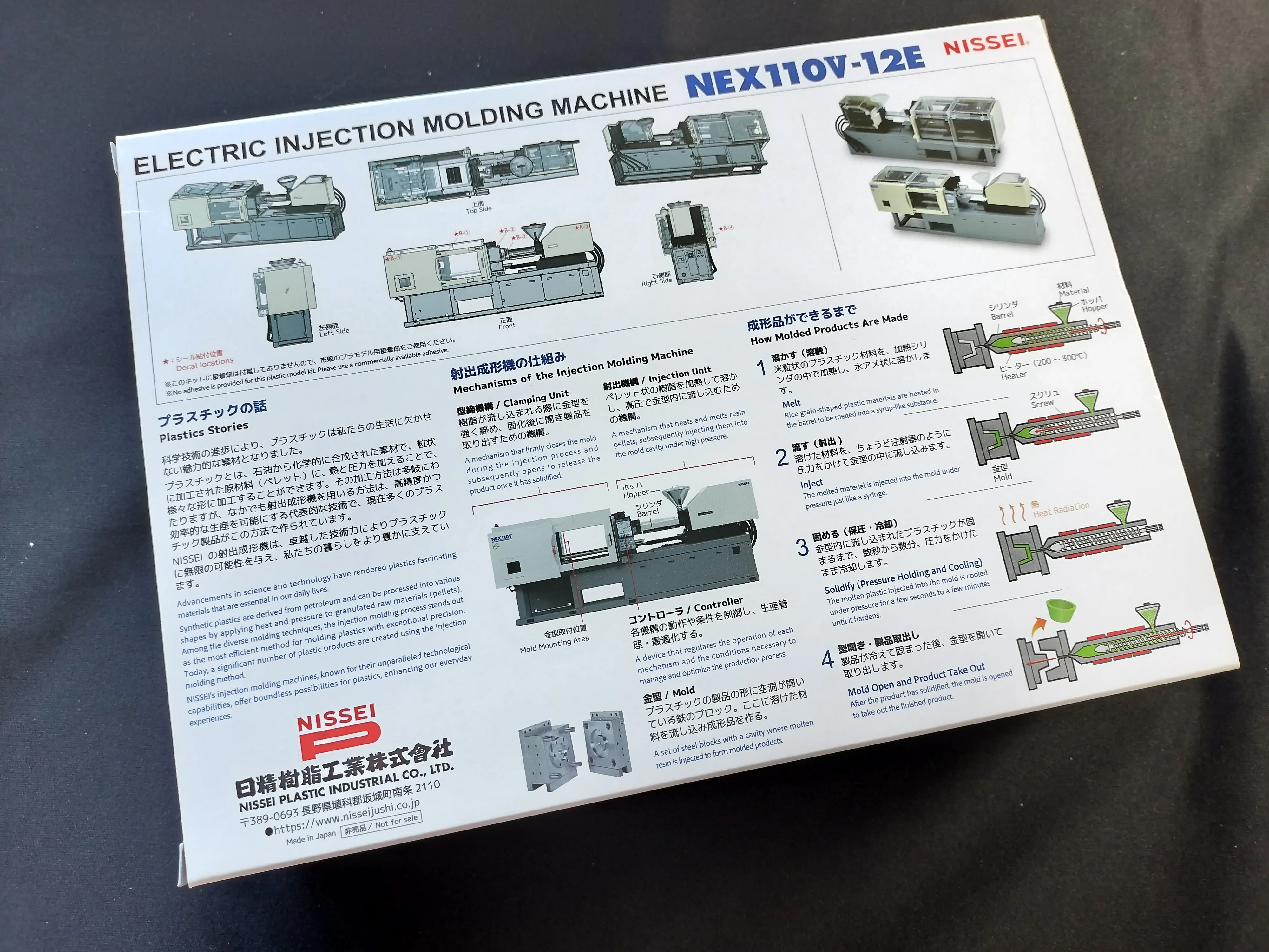 変わり種】NEX110V-12E 電動射出成形機｜積みプラ大好きオヤジ