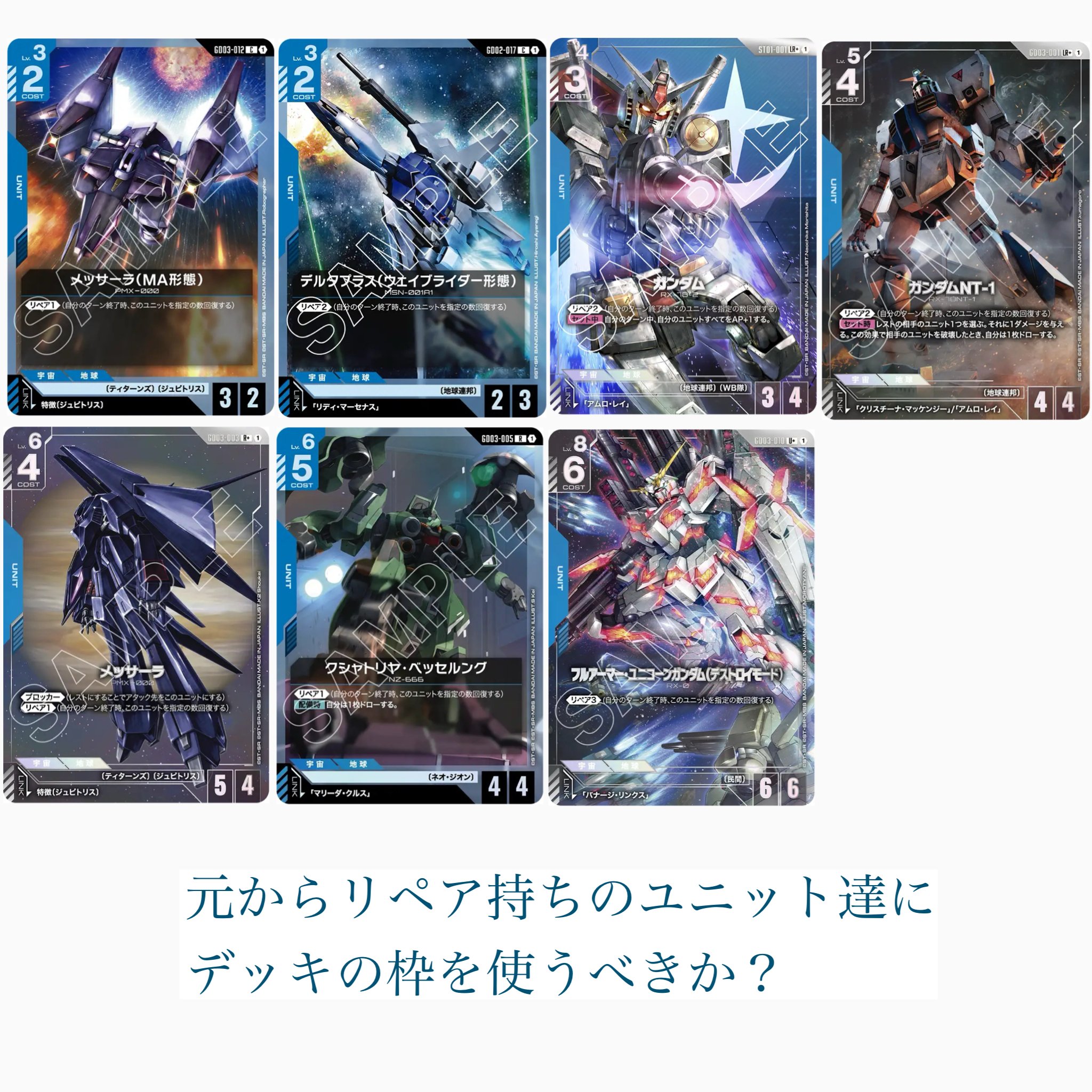 GCG3弾環境考察＆ニュータイプチャレンジ優勝デッキ達を見て入賞を目指