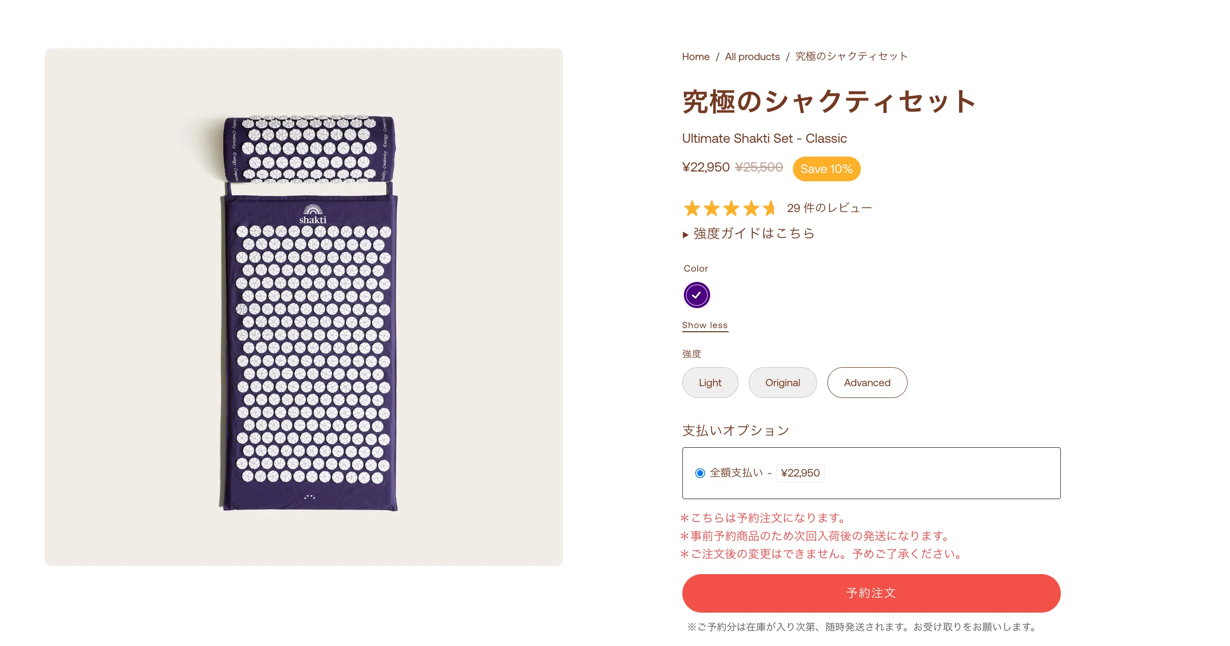シャクティマットを買うべきかどうか｜村田あつみ（あんみつ）