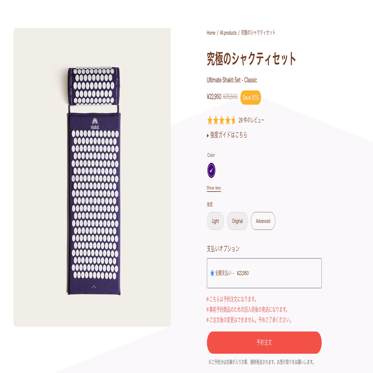 シャクティマットを買うべきかどうか｜村田あつみ（あんみつ）