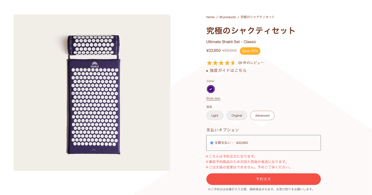 シャクティマットを買うべきかどうか｜村田あつみ（あんみつ）