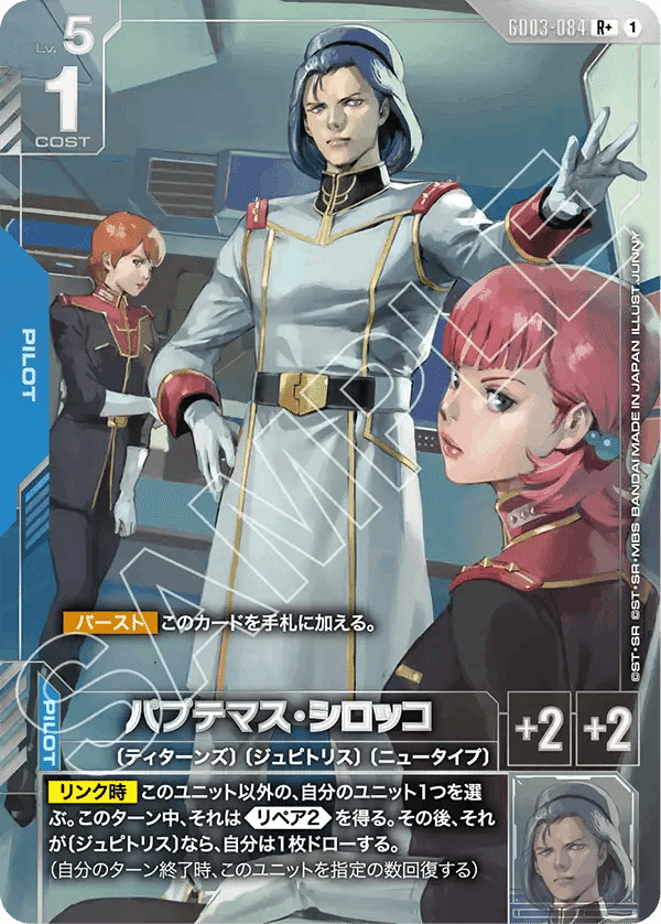 GCG3弾環境考察＆ニュータイプチャレンジ優勝デッキ達を見て入賞を目指