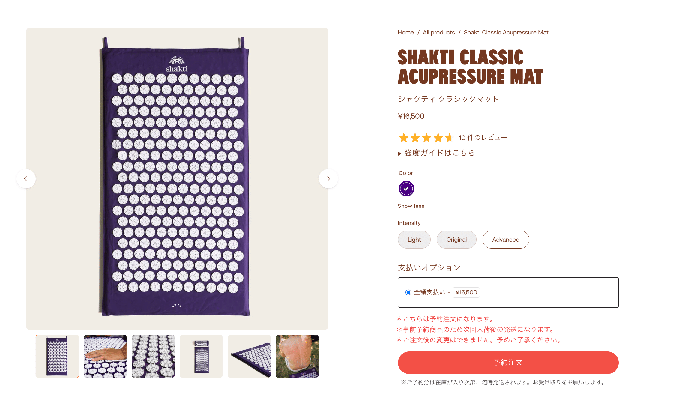 シャクティマットを買うべきかどうか｜村田あつみ（あんみつ）