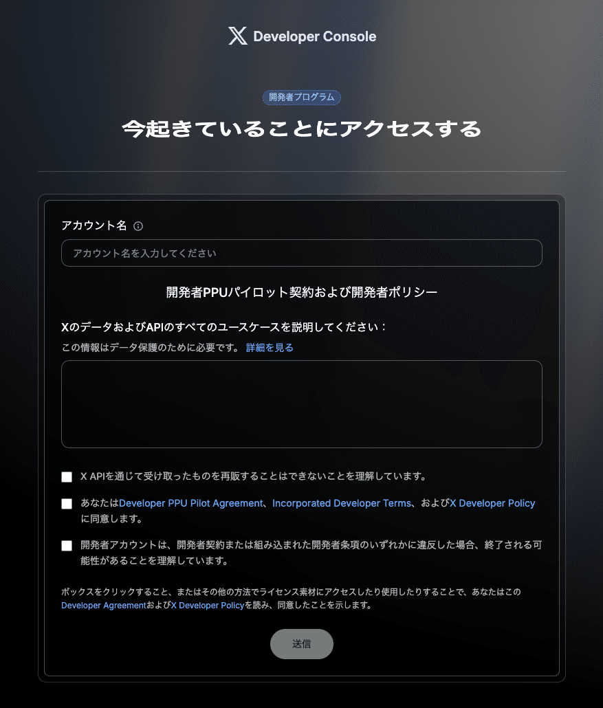 X（旧Twitter）投稿 自動化ツール】スプレッドシートからXに自動投稿