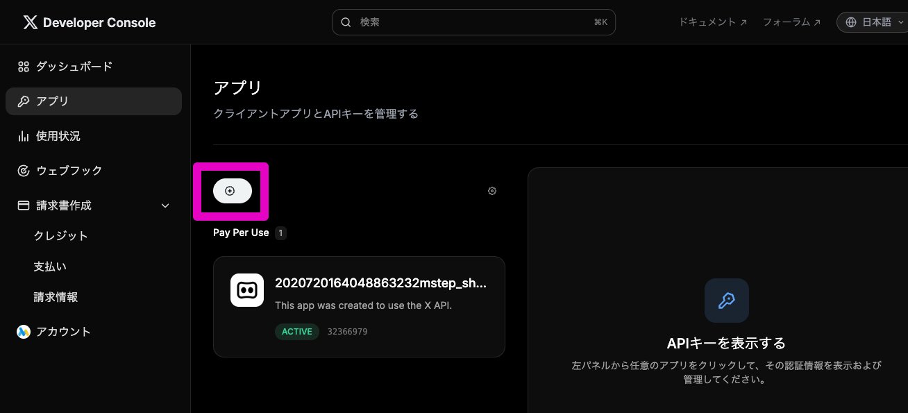 X（旧Twitter）投稿 自動化ツール】スプレッドシートからXに自動投稿