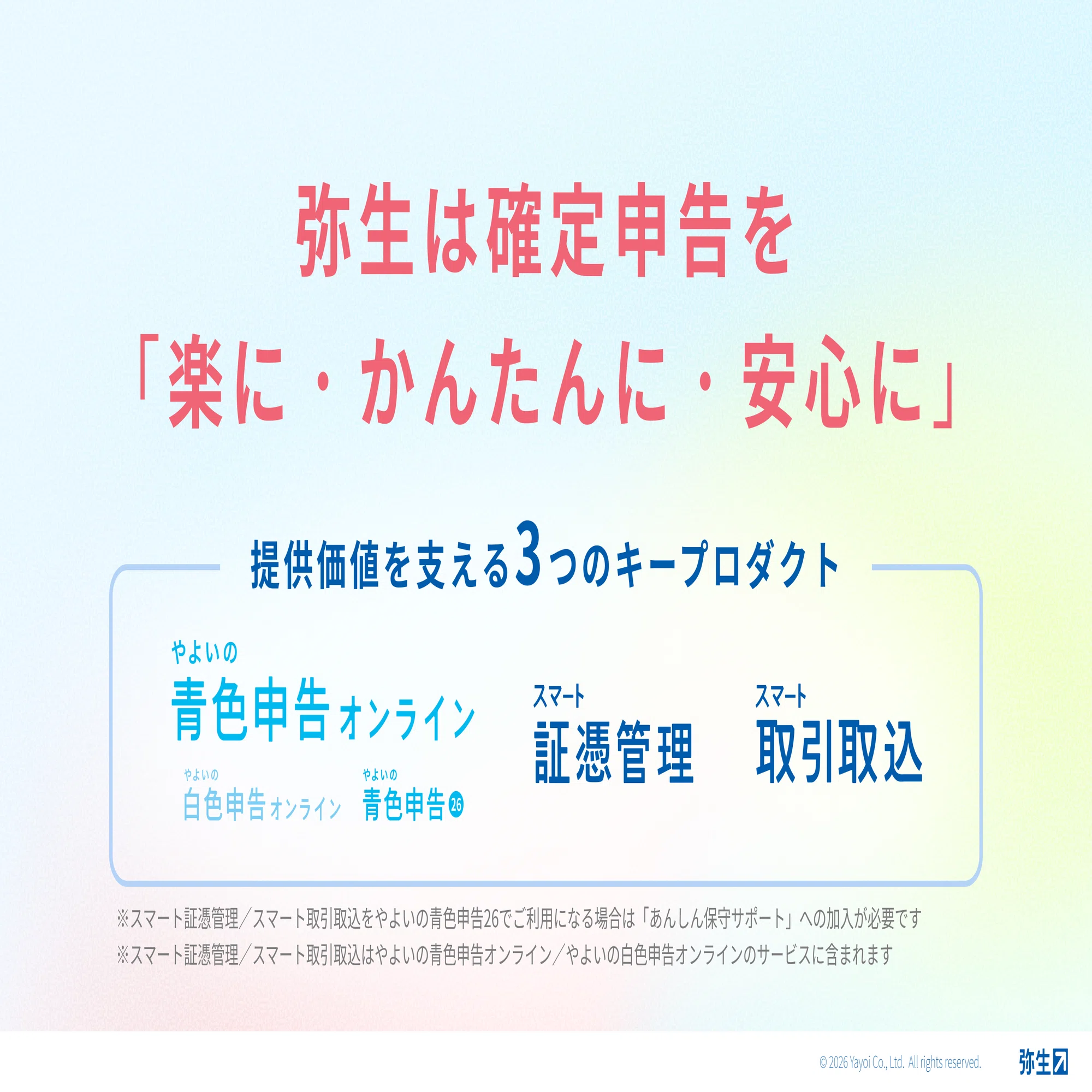 イベント速報レポート】 弥生の「FY26戦略説明会」を開催しました