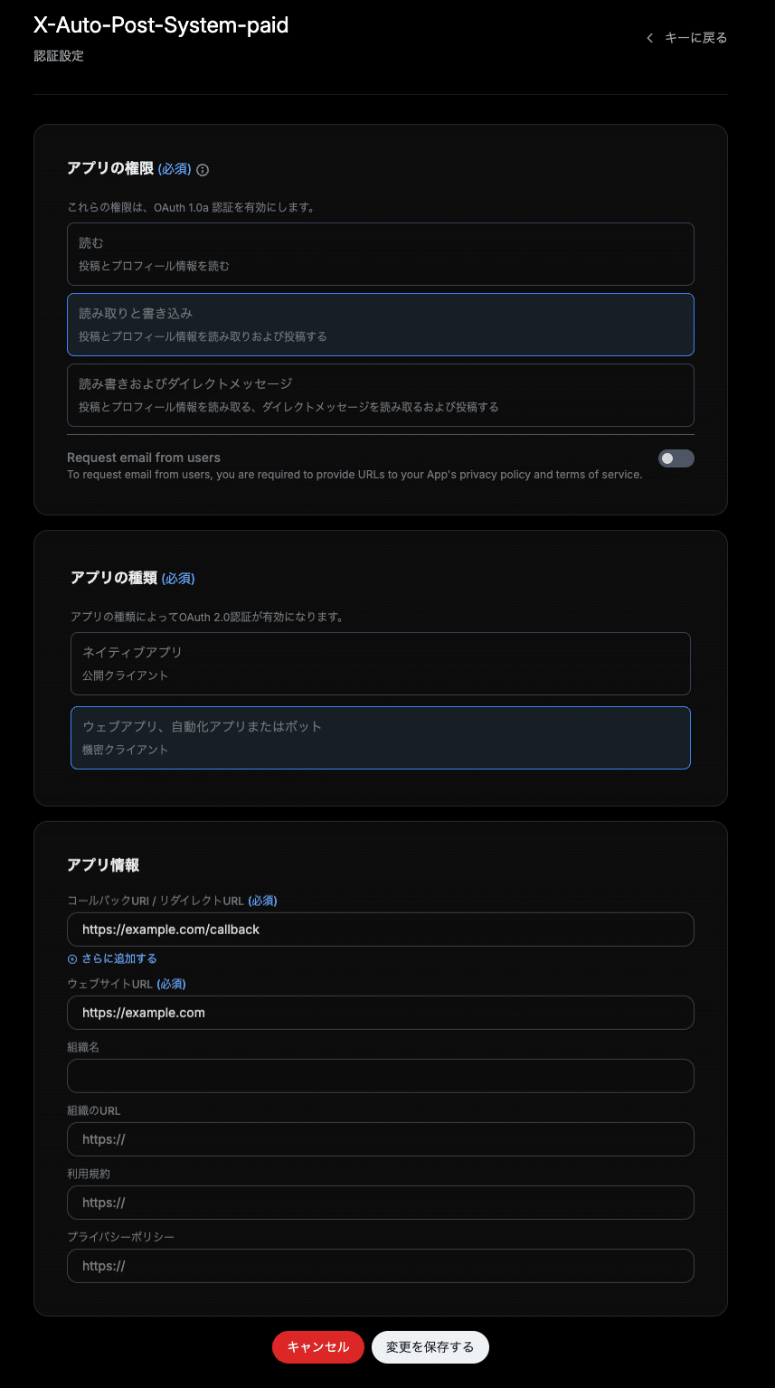 X（旧Twitter）投稿 自動化ツール】スプレッドシートからXに自動投稿