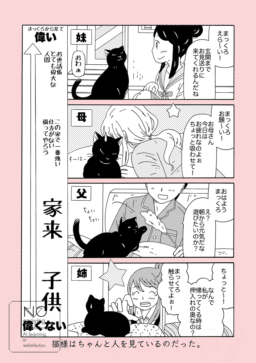 猫ちゃん4コマその2｜メイ