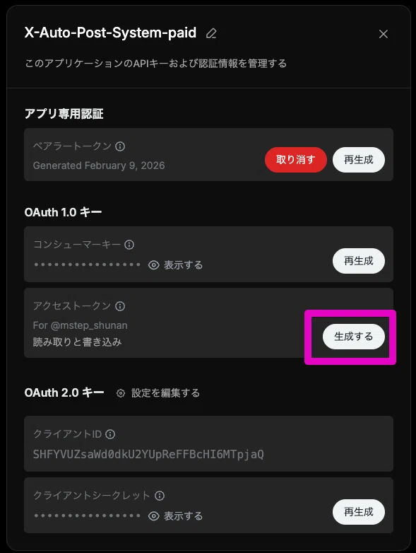 X（旧Twitter）投稿 自動化ツール】スプレッドシートからXに自動投稿