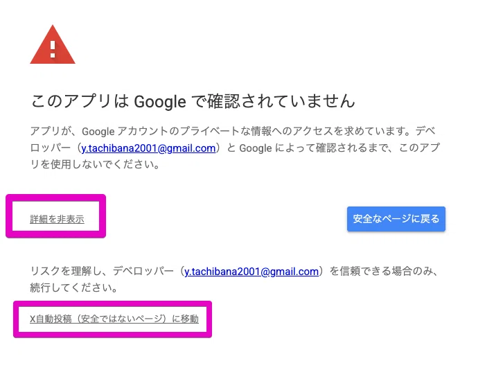 X（旧Twitter）投稿 自動化ツール】スプレッドシートからXに自動投稿